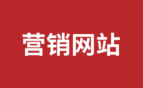 盘锦市网站建设,盘锦市外贸网站制作,盘锦市外贸网站建设,盘锦市网络公司,坪山网页设计报价